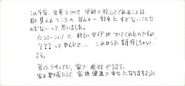 アデプトプログラムのご感想0056