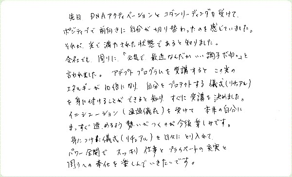 アデプトプログラムのご感想0057