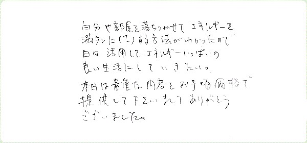 神聖幾何学1のご感想0023