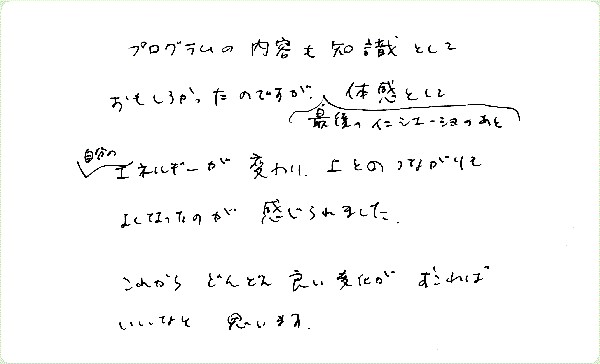 アデプトプログラムのご感想0060