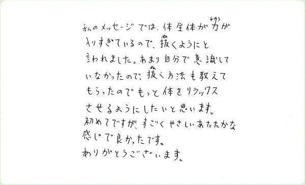 チャネリングのご感想0005