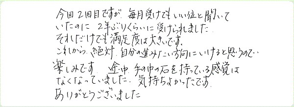 DNAアクティベーションのご感想0013