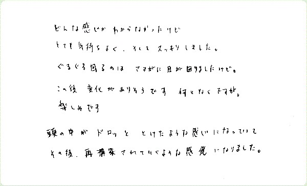 ドラゴンヒーリングのご感想0002