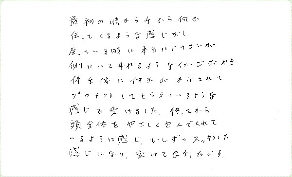 ドラゴンヒーリングのご感想0003