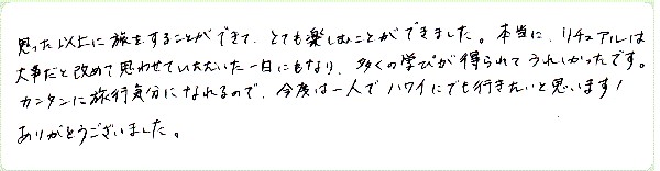 アストラル・トラベルのご感想0029