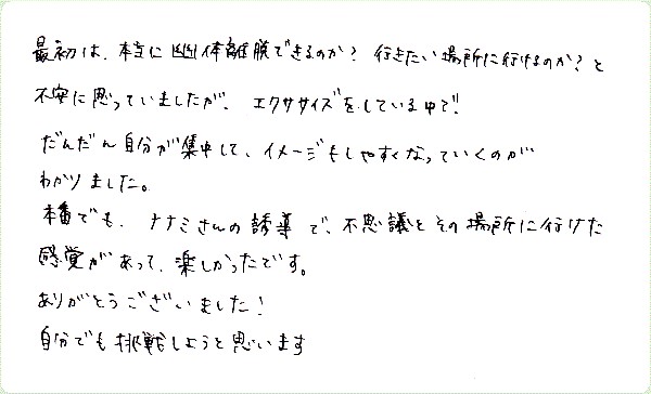アストラル・トラベルのご感想0031