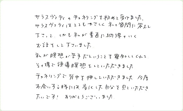 チャネリングのご感想0006