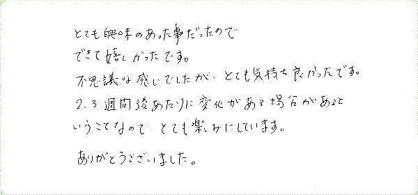 DNAアクティベーションのご感想0014