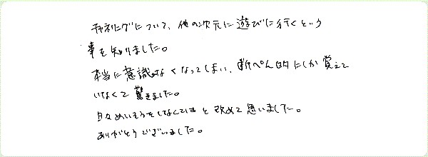 ギフト・オブ・スピリットのご感想0024