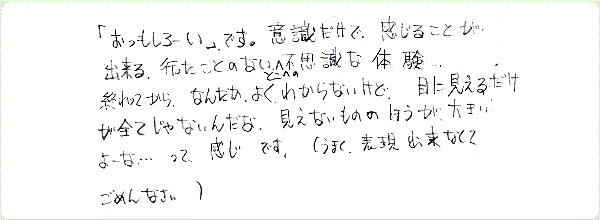 ギフト・オブ・スピリットのご感想0025