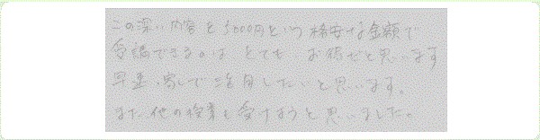 神聖幾何学1のご感想0026
