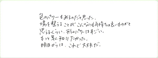 神聖幾何学1のご感想0027