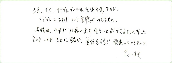 アデプトプログラムのご感想0063
