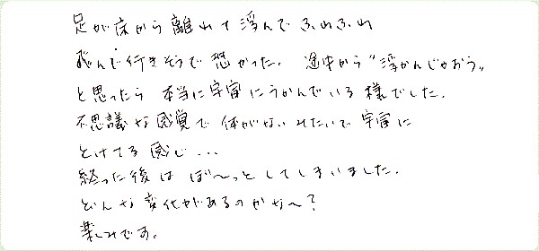 DNAアクティベーションのご感想0017