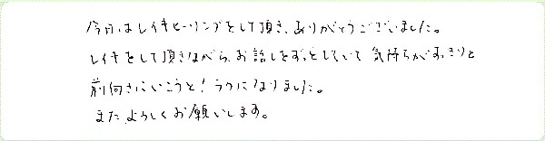 レイキヒーリングのご感想0031
