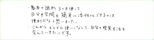 神聖幾何学1のご感想0031
