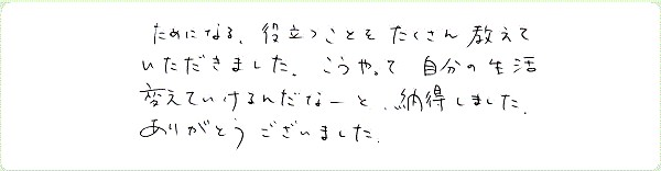 ストレス・マネージメントのご感想0011