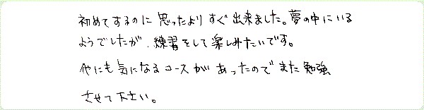 アストラル・トラベルのご感想0035