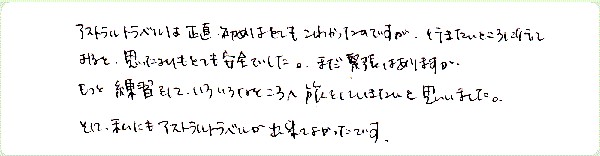 アストラル・トラベルのご感想0036