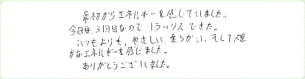 DNAアクティベーションのご感想0019