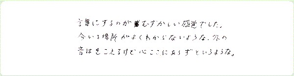 イシスヒーリングのご感想0004