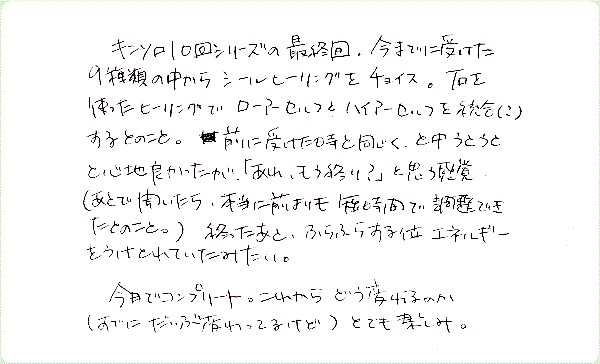 キンソロのご感想0029