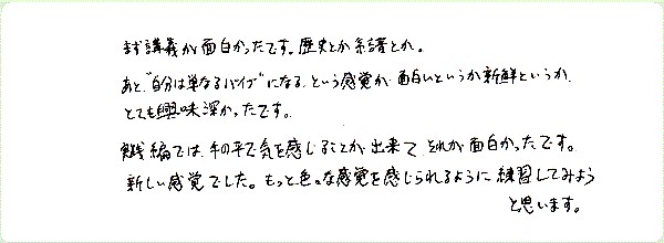 レイキ伝授のご感想0087
