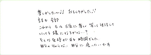 レイキ伝授のご感想0088