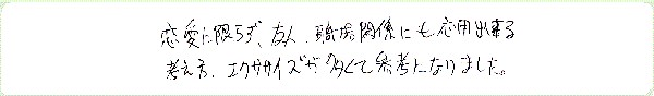 ロマンティック・リビングのご感想0017