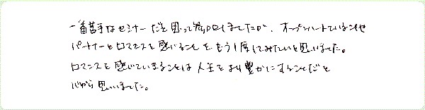 ロマンティック・リビングのご感想0018