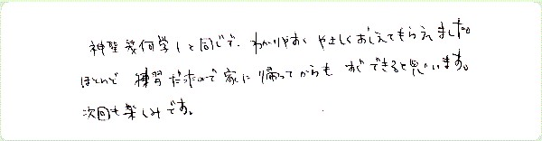 アストラル・トラベルのご感想0037