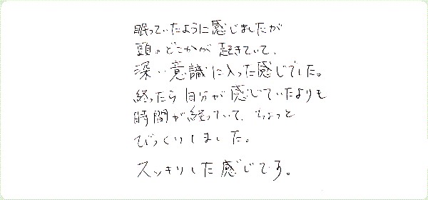 DNAアクティベーションのご感想0022