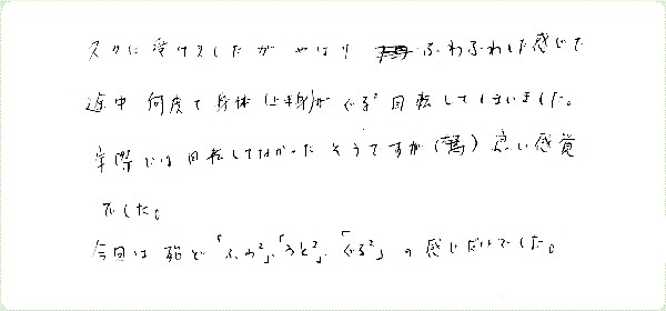 DNAアクティベーションのご感想0023