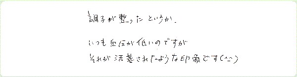 DNAアクティベーションのご感想0024