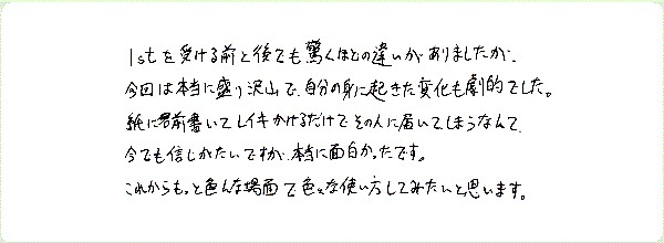 レイキ伝授のご感想0090