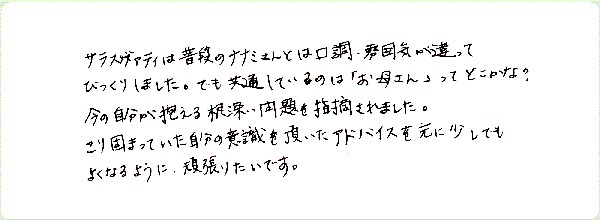 チャネリングのご感想0007