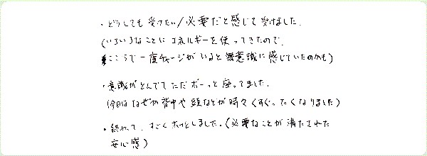 DNAアクティベーションのご感想0027