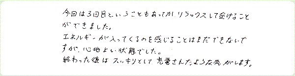 DNAアクティベーションのご感想0028