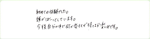 DNAアクティベーションのご感想0030