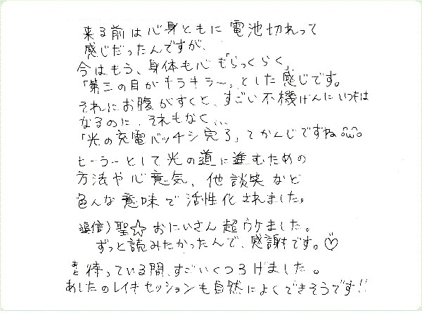 DNAアクティベーションのご感想0032