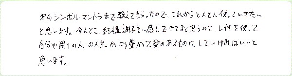 レイキ伝授のご感想0092