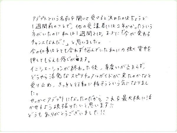 アデプトプログラムのご感想0069