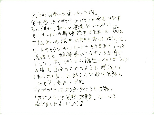 アデプトプログラムのご感想0074