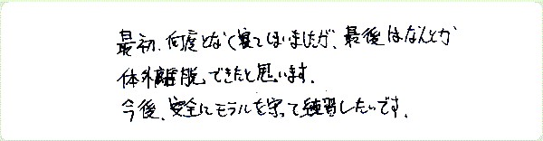 アストラル・トラベルのご感想0038