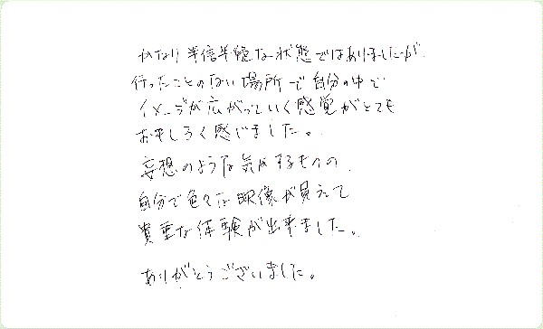 アストラル・トラベルのご感想0041