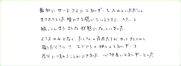 イシスヒーリングのご感想0006