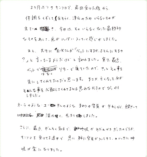 キンソロのご感想0043