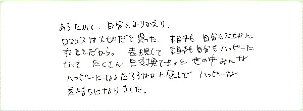 ロマンティック・リビングのご感想0023