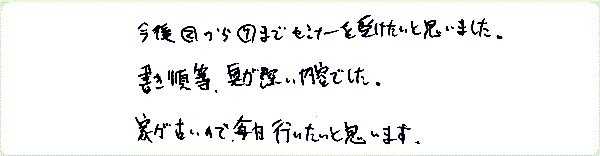 神聖幾何学1のご感想0035