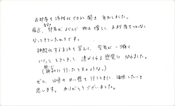 神聖幾何学1のご感想0036